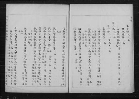 湖北宋氏族谱-汉阳宋家家乘 [3卷](别名：宋家家乘).pdf电子版插图5