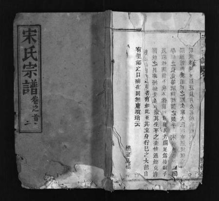 湖北宋氏族谱-西陵宋氏续修宗谱 [19卷,首3卷](别名：Xi Ling Song Shi Xu Xiu Zong Pu、宋氏宗谱).pdf电子版插图1