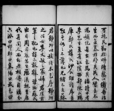 江苏苏氏族谱-武功苏氏澄江族谱 [22卷,首1卷](别名：澄江苏氏族谱).pdf电子版插图3