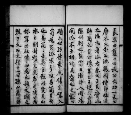 江苏苏氏族谱-武功苏氏澄江族谱 [22卷,首1卷](别名：澄江苏氏族谱).pdf电子版插图4