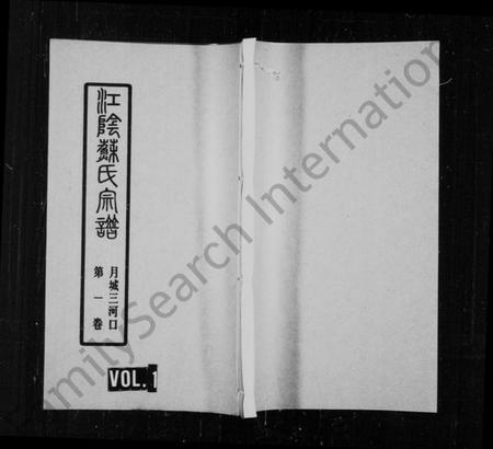 江苏苏氏族谱-苏氏宗谱[11卷](别名：江阴苏氏宗谱).pdf电子版