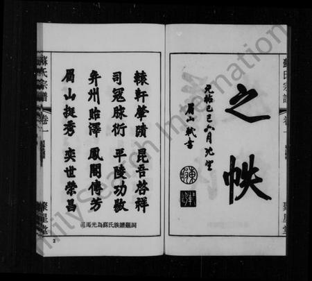 江苏苏氏族谱-苏氏宗谱[11卷](别名：江阴苏氏宗谱).pdf电子版插图3