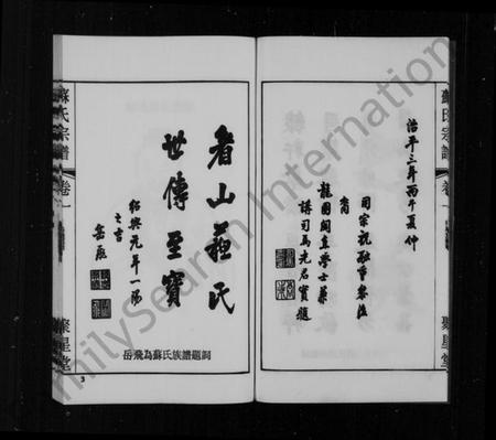 江苏苏氏族谱-苏氏宗谱[11卷](别名：江阴苏氏宗谱).pdf电子版插图5