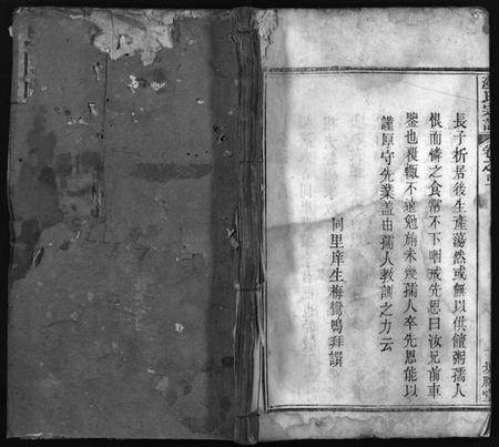 湖北苏氏族谱-苏氏宗谱 [8卷,首2卷](别名：Su Shi Zong Pu、苏氏宗谱).pdf电子版插图1