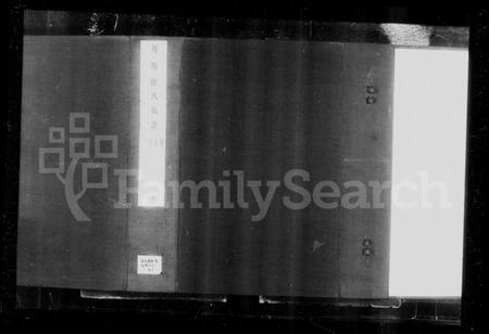 江苏眭氏族谱-丹阳眭氏族谱(别名：眭氏族谱).pdf电子版插图2