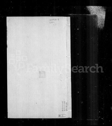 江苏眭氏族谱-丹阳眭氏族谱(别名：眭氏族谱).pdf电子版插图3