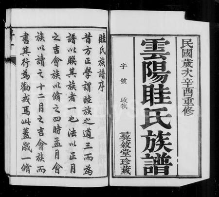 江苏眭氏族谱-丹阳眭氏族谱(别名：眭氏族谱).pdf电子版插图4