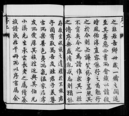 江苏眭氏族谱-丹阳眭氏族谱(别名：眭氏族谱).pdf电子版插图5