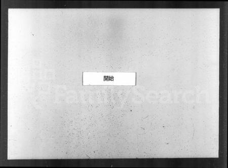 江苏眭氏族谱-京江眭氏支谱 [2卷](眭氏支谱).pdf电子版