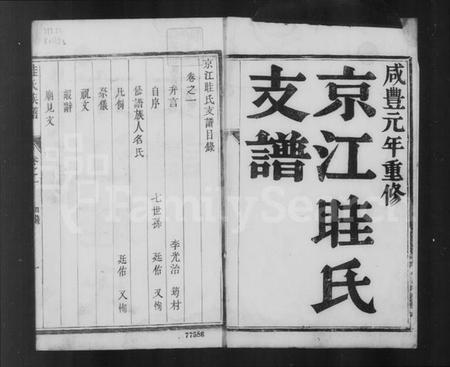 江苏眭氏族谱-京江眭氏支谱 [2卷](眭氏支谱).pdf电子版插图3