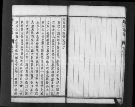 江苏眭氏族谱-京江眭氏支谱 [2卷](眭氏支谱).pdf电子版插图5