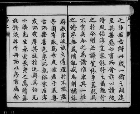 江苏眭氏族谱-云阳眭氏族谱 [40卷](别名：眭氏族谱).pdf电子版插图1