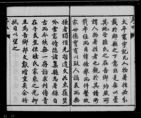 江苏眭氏族谱-云阳眭氏族谱 [40卷](别名：眭氏族谱).pdf电子版插图4