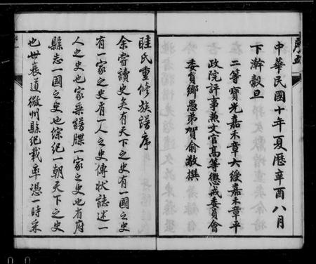 江苏眭氏族谱-云阳眭氏族谱 [40卷](别名：眭氏族谱).pdf电子版插图5