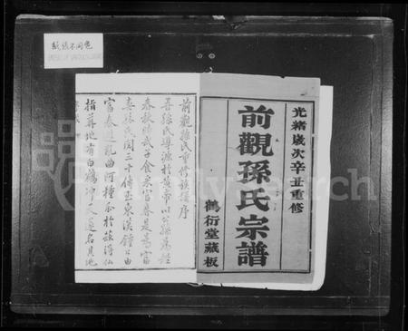 江苏孙氏族谱-前观孙氏宗谱 [8卷](别名：云阳前观孙氏重修宗谱、孙氏宗谱).pdf电子版插图1