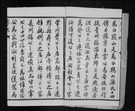 江苏孙氏族谱-前观孙氏宗谱 [8卷](别名：云阳前观孙氏重修宗谱、孙氏宗谱).pdf电子版插图3