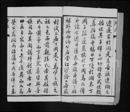 江苏孙氏族谱-前观孙氏宗谱 [8卷](别名：云阳前观孙氏重修宗谱、孙氏宗谱).pdf电子版插图4