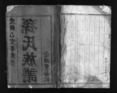 江苏孙氏族谱-孙氏族谱 [2卷](别名：维扬江都孙氏五修族谱、Sun Shi Zu Pu、孙氏族谱).pdf电子版插图1