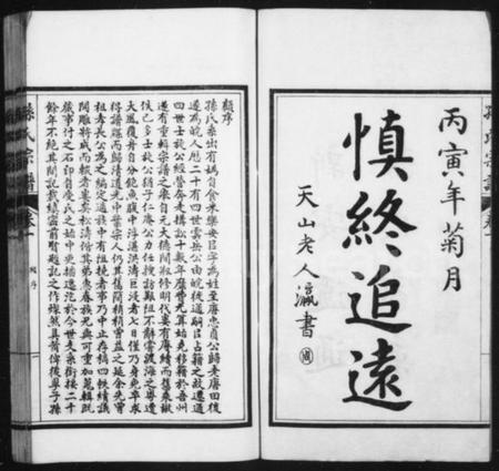 江苏孙氏族谱-新安迁通孙氏家乘 [12卷,首1卷](别名：孙氏宗谱).pdf电子版插图2