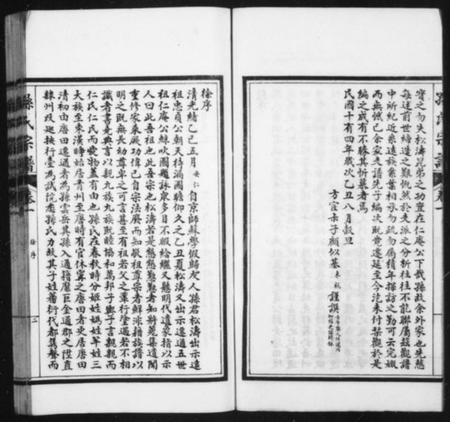 江苏孙氏族谱-新安迁通孙氏家乘 [12卷,首1卷](别名：孙氏宗谱).pdf电子版插图3