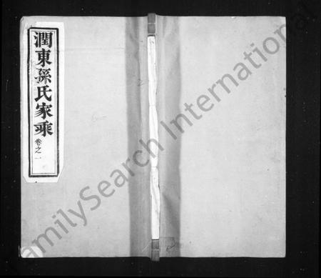 江苏孙氏族谱-润州孙氏重修族谱 [6卷](别名：润东孙氏家乘).pdf电子版