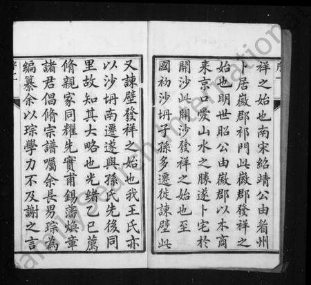 江苏孙氏族谱-润州孙氏重修族谱 [6卷](别名：润东孙氏家乘).pdf电子版插图2