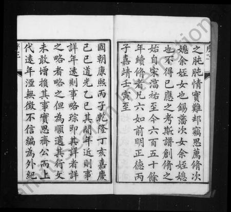 江苏孙氏族谱-润州孙氏重修族谱 [6卷](别名：润东孙氏家乘).pdf电子版插图3