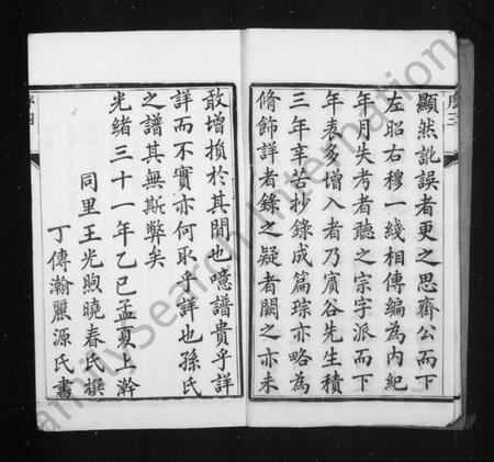 江苏孙氏族谱-润州孙氏重修族谱 [6卷](别名：润东孙氏家乘).pdf电子版插图4