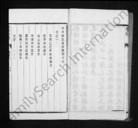 江苏孙氏族谱-润州孙氏重修族谱 [6卷](别名：润东孙氏家乘).pdf电子版插图5