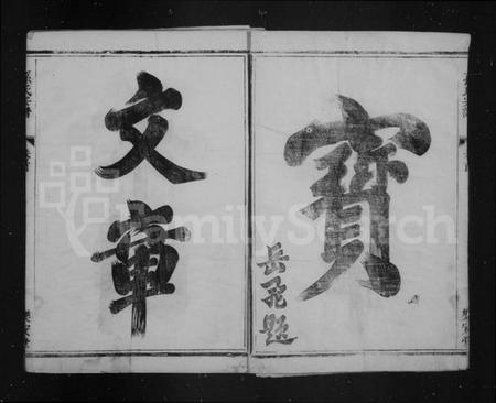 江苏孙氏族谱-荆西孙氏宗谱 [13卷,末1卷](别名：孙氏宗谱).pdf电子版插图1