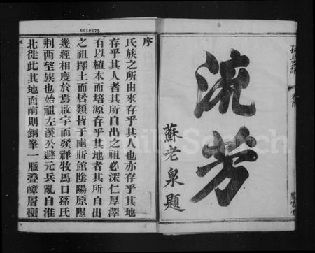 江苏孙氏族谱-荆西孙氏宗谱 [13卷,末1卷](别名：孙氏宗谱).pdf电子版插图3