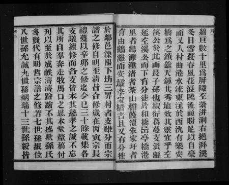 江苏孙氏族谱-荆西孙氏宗谱 [13卷,末1卷](别名：孙氏宗谱).pdf电子版插图4