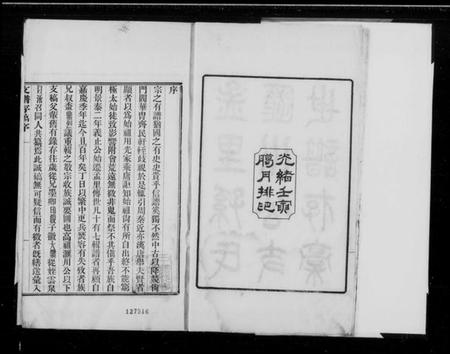 江苏孙氏族谱-孟里孙氏汇川公支世谱存稿(别名：孙氏支谱存稿).pdf电子版插图1