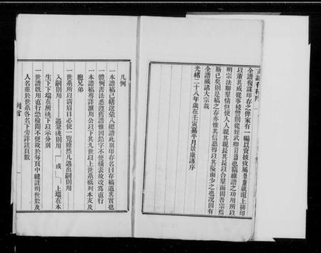 江苏孙氏族谱-孟里孙氏汇川公支世谱存稿(别名：孙氏支谱存稿).pdf电子版插图2