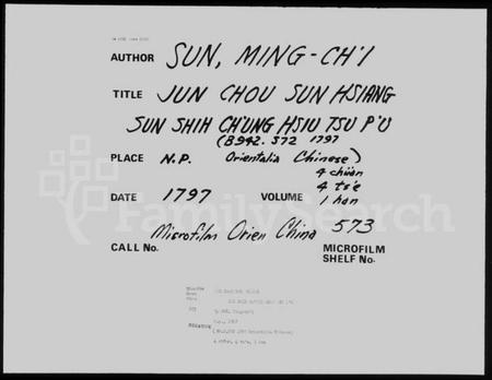 江苏孙氏族谱-润州孙氏族谱 [4卷](别名：润东孙巷孙氏重修宗谱、Runzhou Sun Shi Zupu、孙氏族谱、润州孙氏族谱).pdf电子版