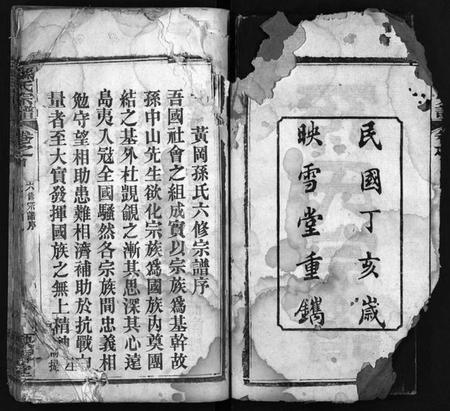 湖北孙氏族谱-孙氏宗谱[25卷,首1卷](别名：孙氏宗谱、Sun Shi Zong Pu).pdf电子版插图3