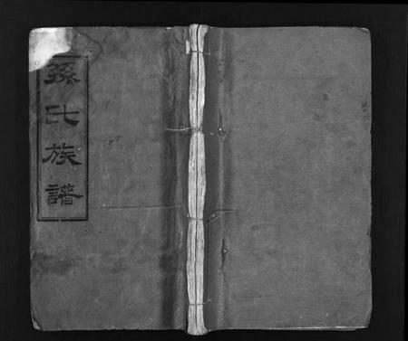 湖北孙氏族谱-孙氏族谱 [34卷,首2卷](别名：Sun Shi Zu Pu、孙氏族谱).pdf电子版插图1