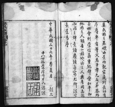 湖北孙氏族谱-孙氏族谱 [34卷,首2卷](别名：Sun Shi Zu Pu、孙氏族谱).pdf电子版插图4