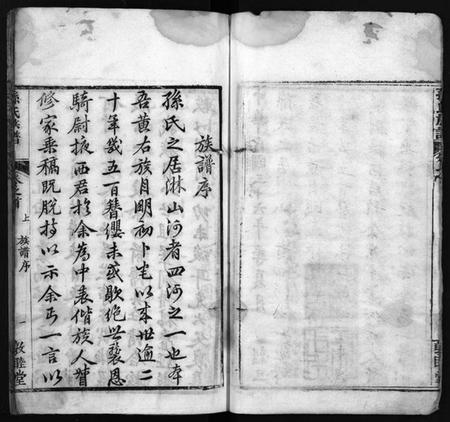 湖北孙氏族谱-孙氏族谱 [34卷,首2卷](别名：Sun Shi Zu Pu、孙氏族谱).pdf电子版插图5