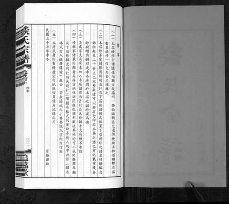 江苏谈氏族谱-谈氏宗谱[5卷含首2卷](别名：Tan Shi Zong Pu).pdf电子版插图2