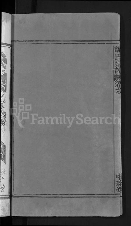 湖北谭氏族谱-谭氏宗谱 [10卷,首2卷](别名：Tan Shi Zong Pu).pdf电子版插图4