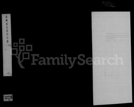 江苏汤氏族谱-宜兴襄王汤氏宗谱 [12卷,含卷首末](别名：汤氏宗谱).pdf电子版插图2