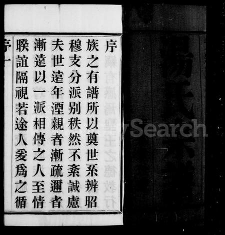 江苏汤氏族谱-宜兴襄王汤氏宗谱 [12卷,含卷首末](别名：汤氏宗谱).pdf电子版插图5