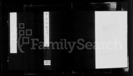 江苏汤氏族谱-[梁溪]汤氏宗谱(汤氏宗谱).pdf电子版插图2