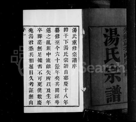 江苏汤氏族谱-汤氏宗谱 [12卷](别名：汤氏宗谱).pdf电子版插图5