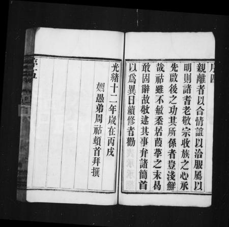 江苏汤氏族谱-汤氏宗谱 [8卷](别名：溧阳城南汤氏宗谱).pdf电子版插图5