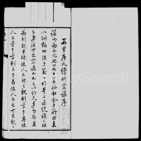 江苏唐氏族谱-前洲西里唐氏宗谱 [12卷](别名：前洲西里唐氏六修宗谱).pdf电子版插图3