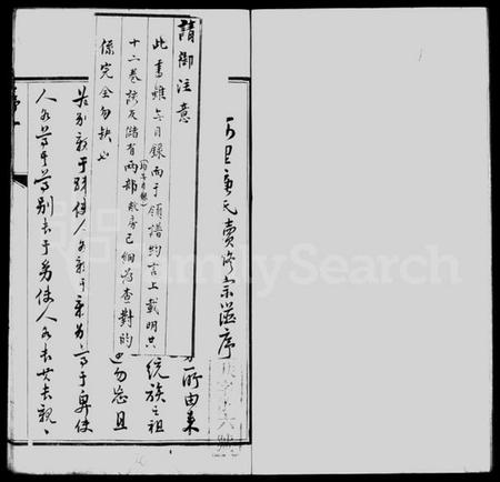 江苏唐氏族谱-前洲西里唐氏宗谱 [12卷](别名：前洲西里唐氏六修宗谱).pdf电子版插图4