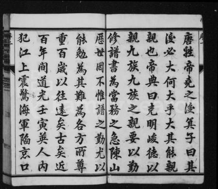 江苏唐氏族谱-唐氏宗谱 [17卷](别名：云阳陈山唐氏家乘、陈山唐氏家乘).pdf电子版插图3