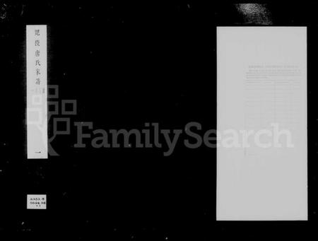 江苏唐氏族谱-毘陵唐氏家谱(别名：唐氏家谱).pdf电子版插图2